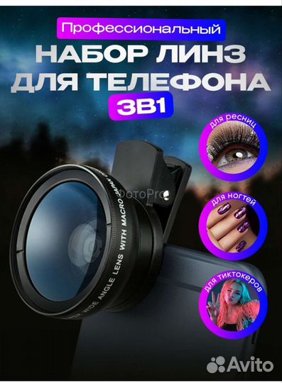 Макролинза для телефона