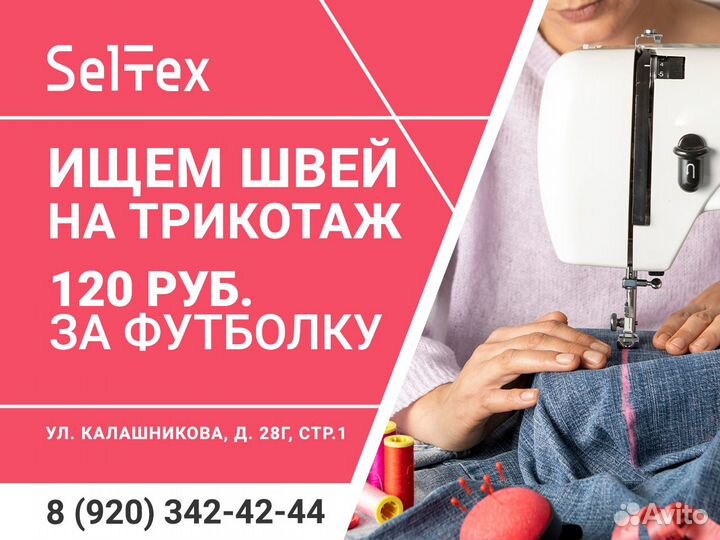 Швеи на трикотаж