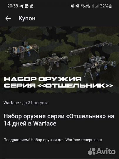 Промокоды warface