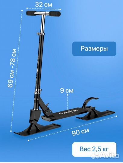 Самокат снегокат