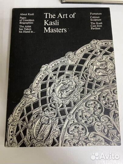 Книги Каслинское литье. Искусство мастеров