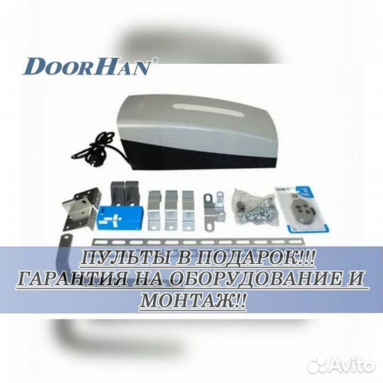 Спиральные ворота Автоматика для спиральных ворот