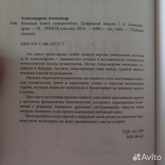 Лучшая книга по нумерологии