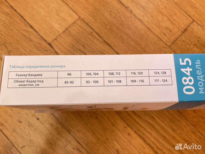 Бандаж дородовой Фэст 0845 96р