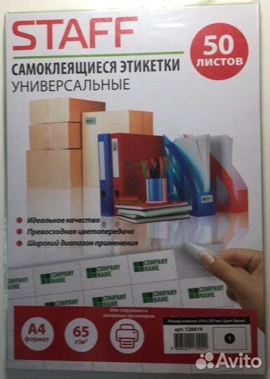 Самоклеящиеся этикетки