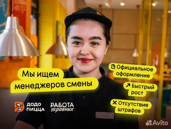 Менеджер смены