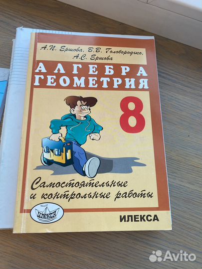 Учебная литература по алгебре, геометрии 8 9 класс