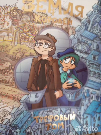 Комикс 13 карт том 1