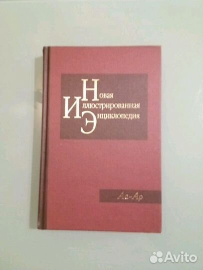 Полная энциклопедия