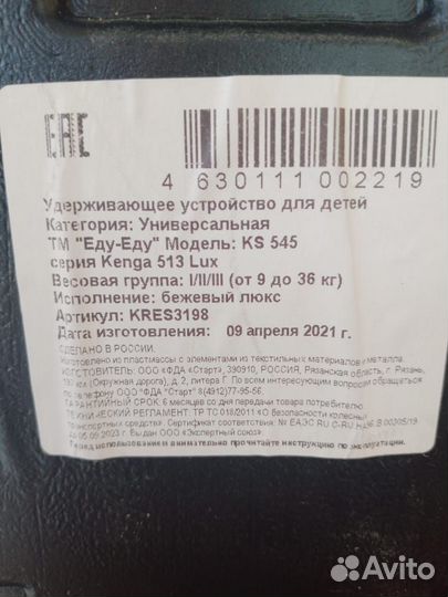Детское автокресло от 9 до 18 кг