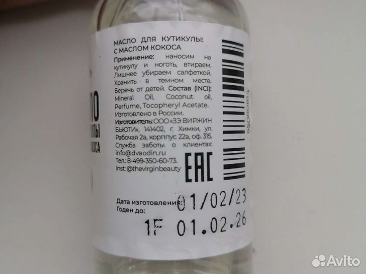 Масло для кутикулы кокос