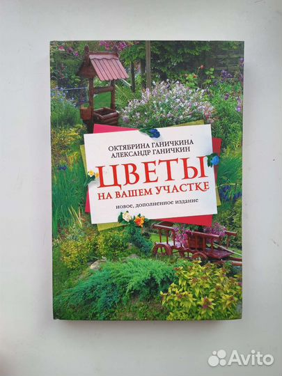 Книга О. Ганичкиной 