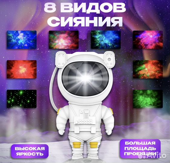 Ночник проектор космонавт