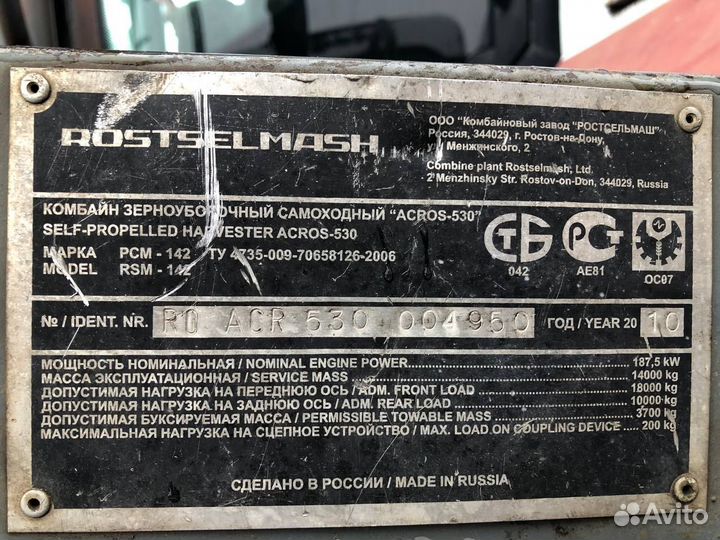 Комбайн Ростсельмаш Acros 530, 2010