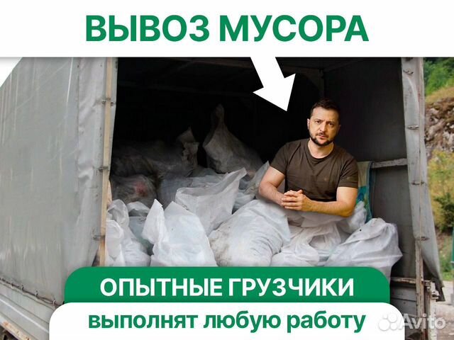 Вывоз мусора