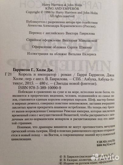 Книги фэнтези фантастика. Гарри Гаррисон