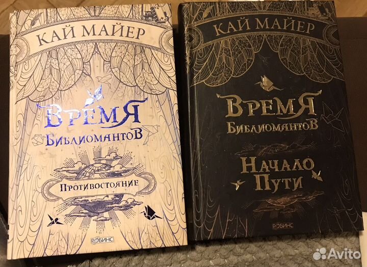 Время библиомантов