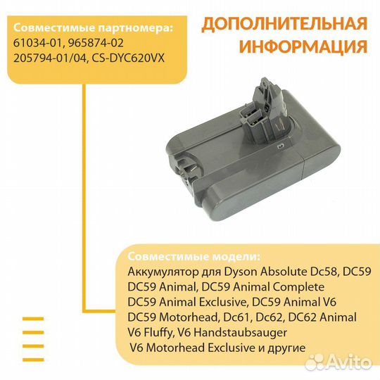 Аккумулятор для Dyson DC58, DC59, DC61 3.0Ah 21.6V