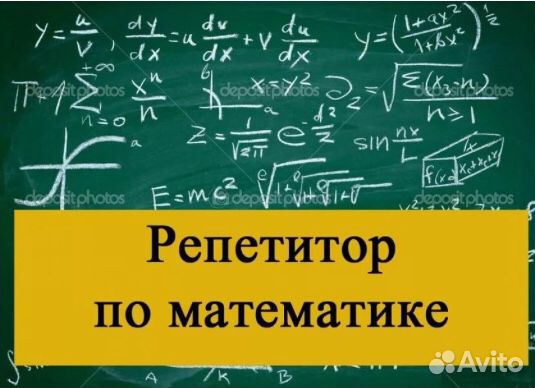 Репетитор