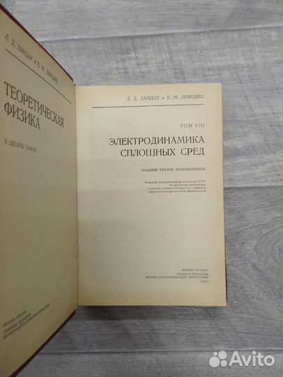 Л.Д.Ландау,Е.М.Лифшиц. Теоретическая физика