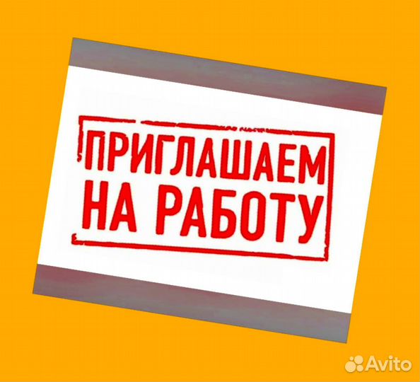 Подсобный рабочий вахтой Жилье Еда Хорошие условия