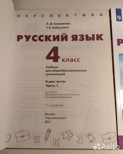 Учебник русский язык 4 класс Климанова