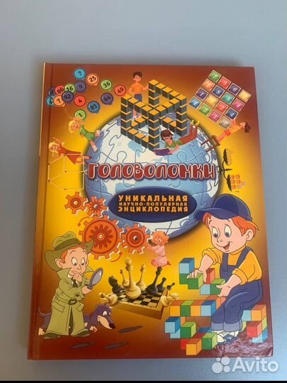 Головоломки книга
