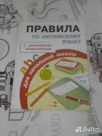 Английский язык правила