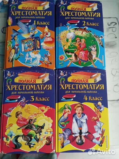 Хрестоматия 1- 4 класс