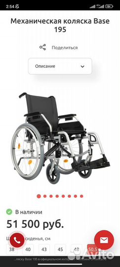 Инвалидная коляска новая