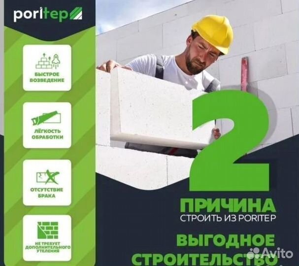 Газобетонные блоки, газоблок, пеноблоки Поритеп