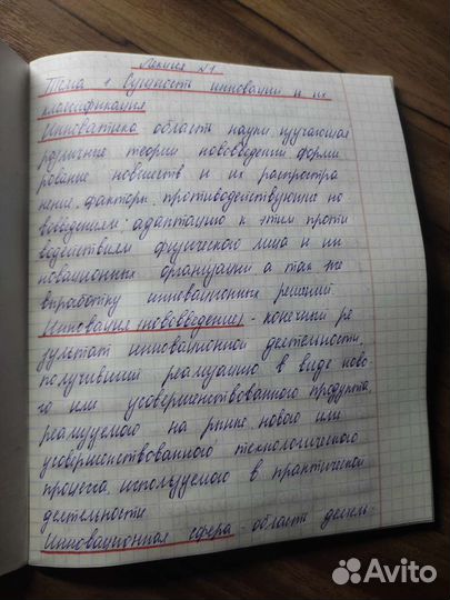 Перепишу лекции