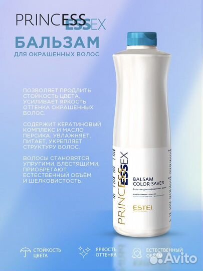 Estel Classic/Princess Шампунь и Бальзам 1000 мл