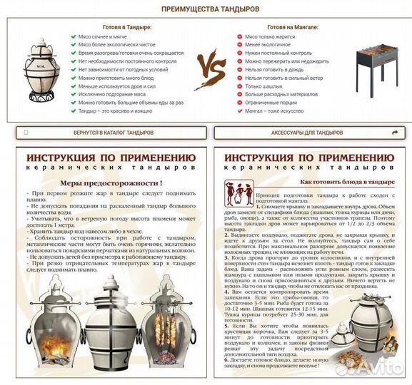 Тандыр Донской