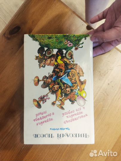 Книга незнайка