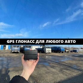 Установка gps трекер / Глонасс мониторинг