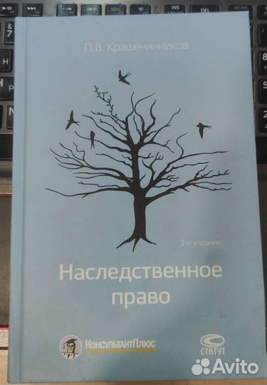 Наследственное право