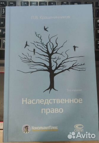 Наследственное право