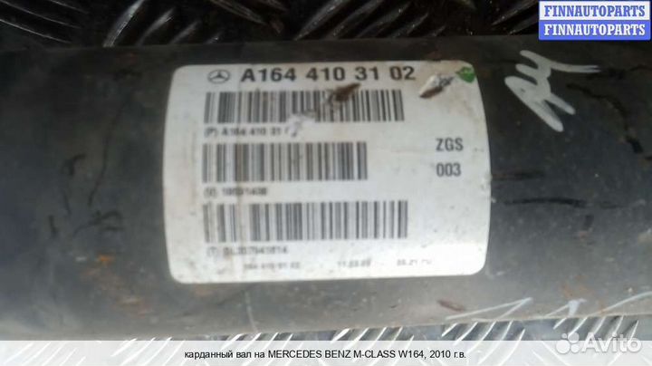 Кардан Mercedes-Benz ML (W164), 2010 3.0 Дизель