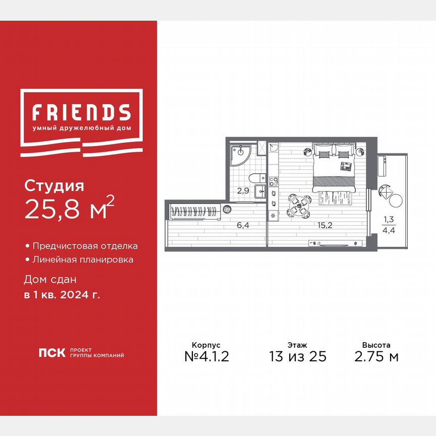 Квартира-студия, 25,8 м², 13/25 эт.