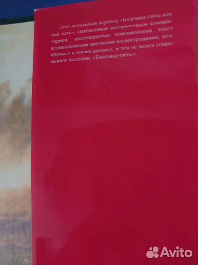 Бхагавад Гита