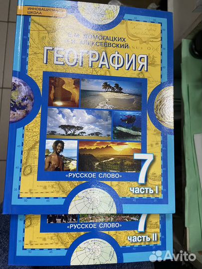 География 7 класс в 2 частях Домогацких