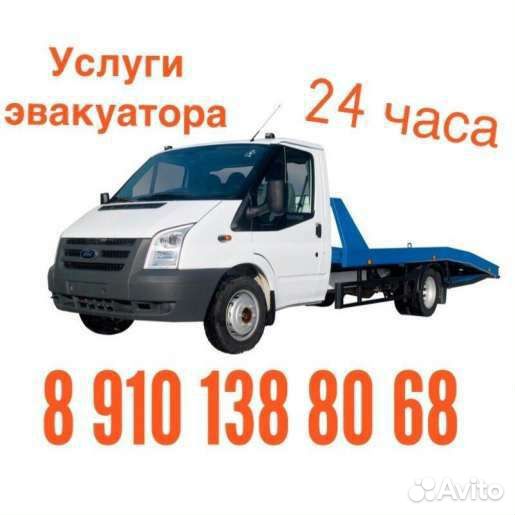 Услуги Эвакуатора