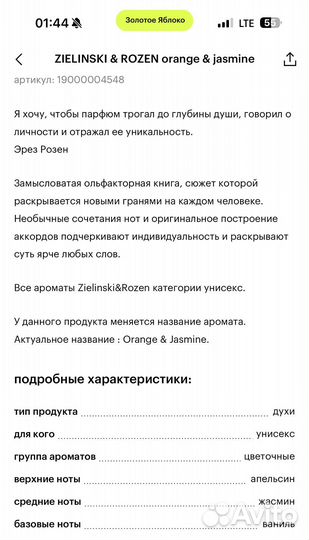 Парфюм zelenski