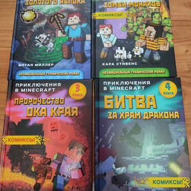 Майнкрафт книга, комикс