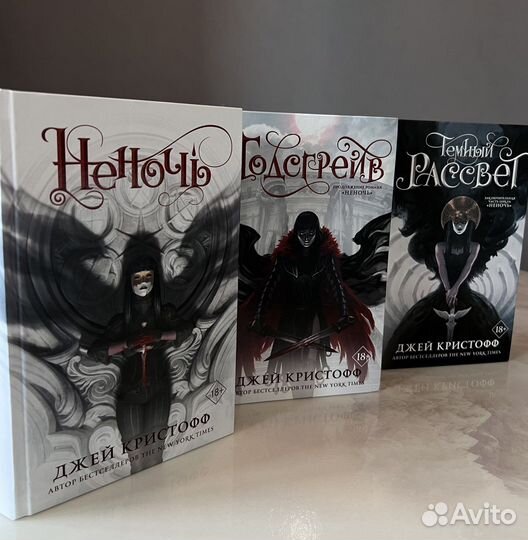 Книги Хроники Неночи- Джей Кристофф