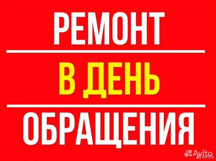 Ремонт холодильников /Стиральных машин/ Бойлеров