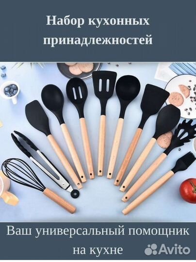 Набор кухонный принадлежностей