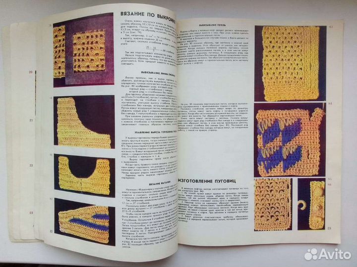 Вязание книги СССР
