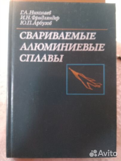 Книги по сварке. Часть 3. Есть ещё